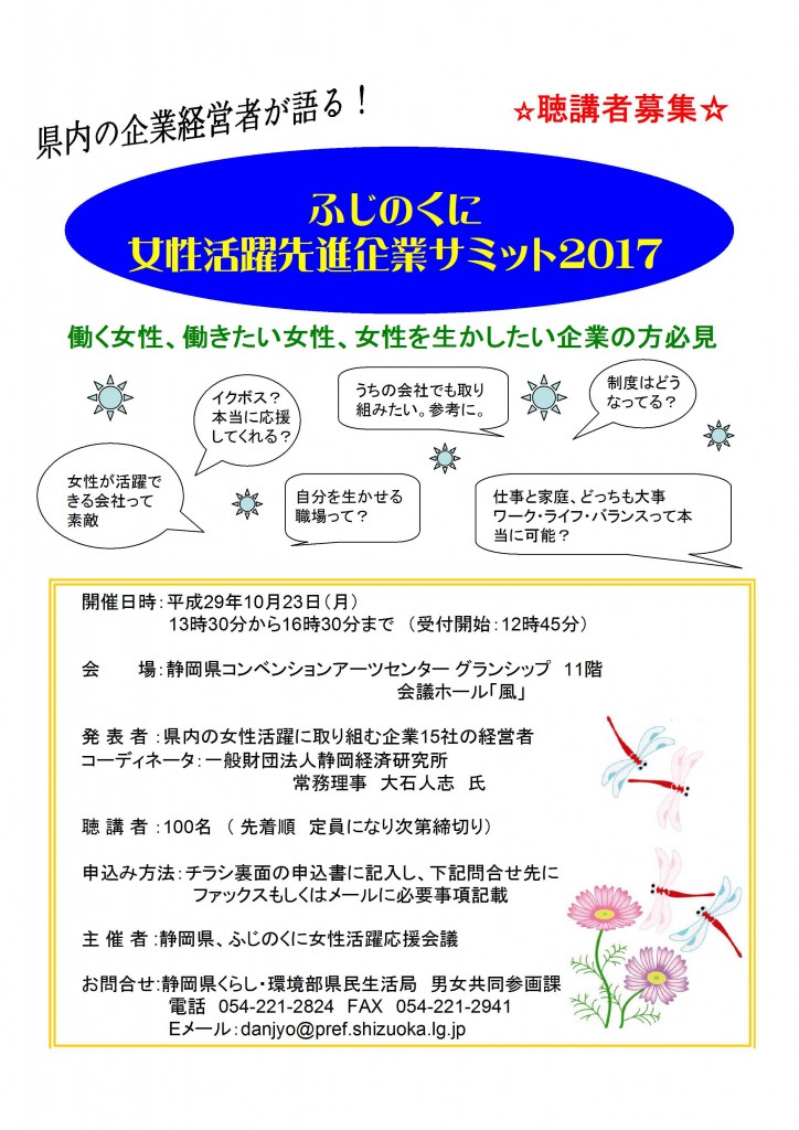 先進企業サミットチラシ案