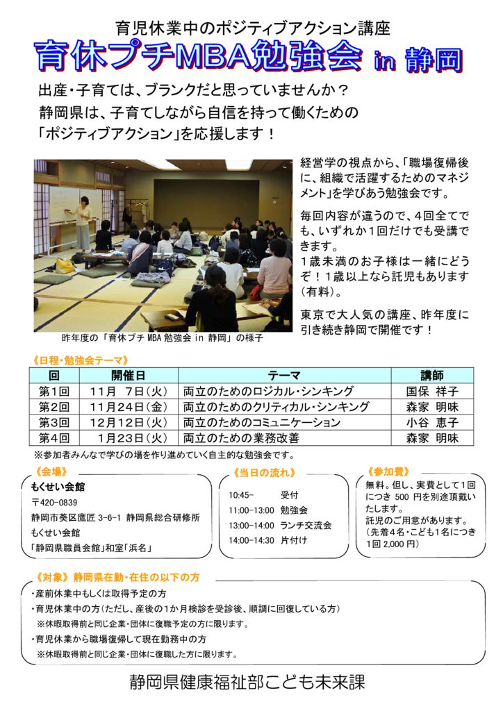 H29育休プチMBA勉強会in静岡（ポジティブアクション）のサムネイル