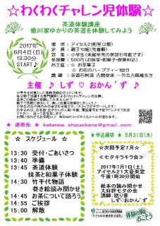 6月4日わくわくチャレン児体験
