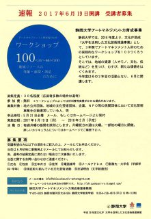静岡大学アートマネジメント力育成事業