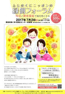 2017ふじのくにニッポンの縁側フォーラム