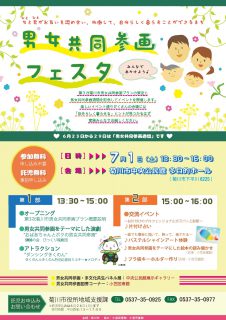 男女共同参画フェスタ‐菊川市