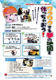 ドリームマップin浜松2017