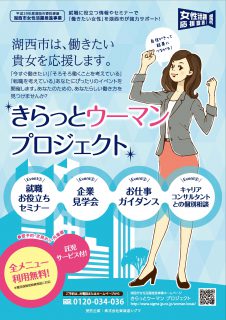 きらっとウーマン2017