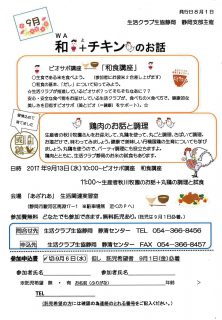 和とチキンのお話