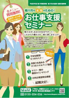 お仕事支援セミナー