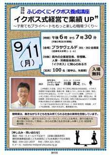 イクボス養成講座