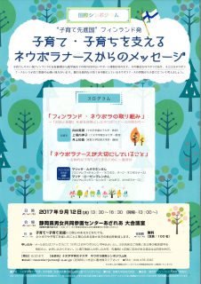 国際シンポジウム9月12日