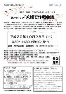 思いをシェア「夫婦で作戦会議」