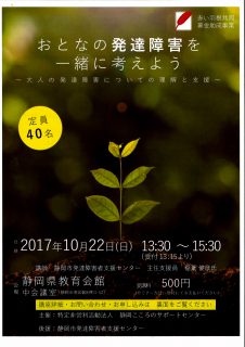 おとなの発達障害を一緒に考えよう