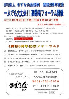 高齢者フォーラム