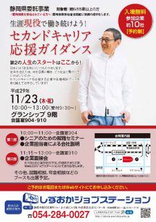 セカンドキャリア応援ガイダンス