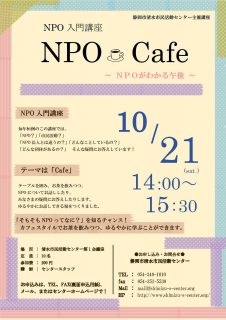NPOcafe