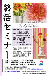 終活セミナー