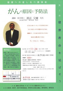 がんの原因と予防法