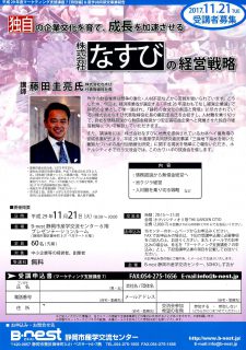 マーケティング支援講座