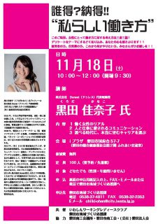 11月18日私らしい働き方