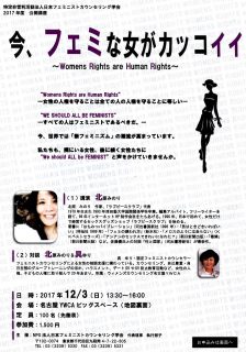 今、フェミな女がカッコイイ