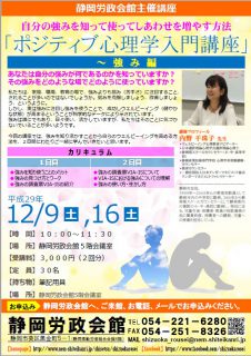 ポジティブ心理学