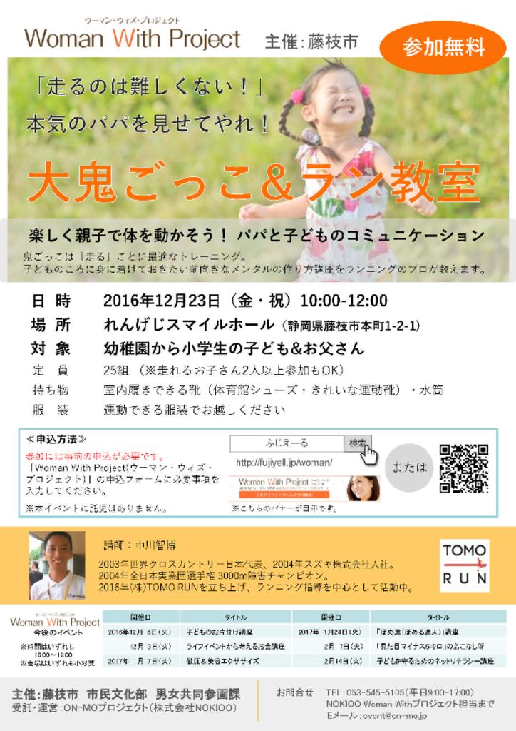 11womanwithproject%ef%bc%88%e8%97%a4%e6%9e%9d%e5%b8%82%ef%bc%89のサムネイル