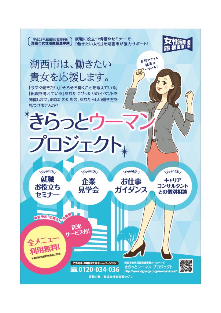 きらっとウーマン2017(両面)_A4のサムネイル