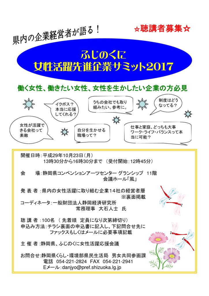 先進企業サミットチラシ(最終)のサムネイル