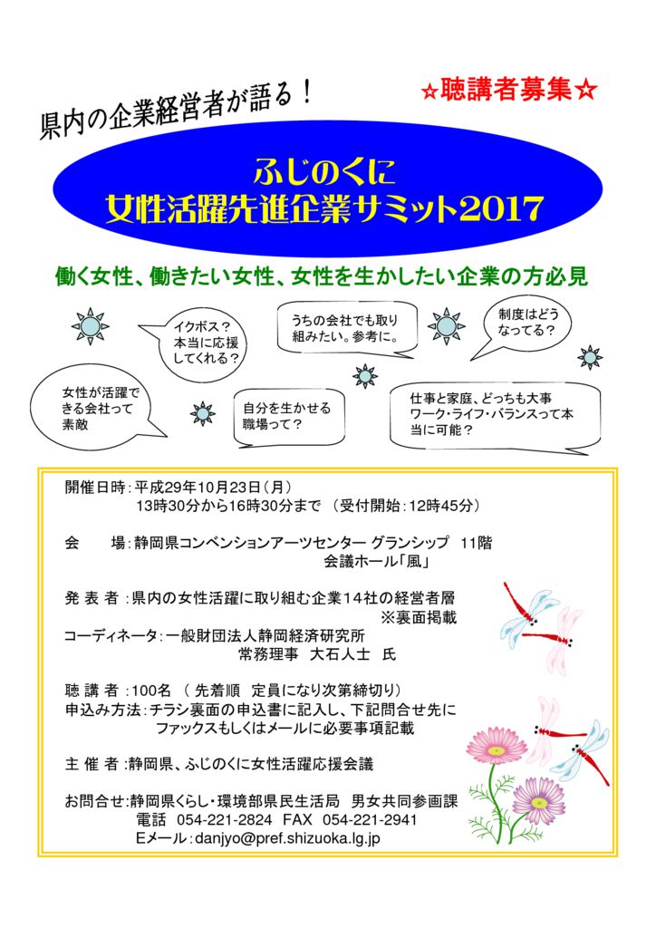 先進企業サミットチラシ（最終）のサムネイル