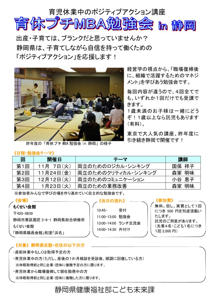 H29育休プチMBA勉強会in静岡(ポジティブアクション)のサムネイル
