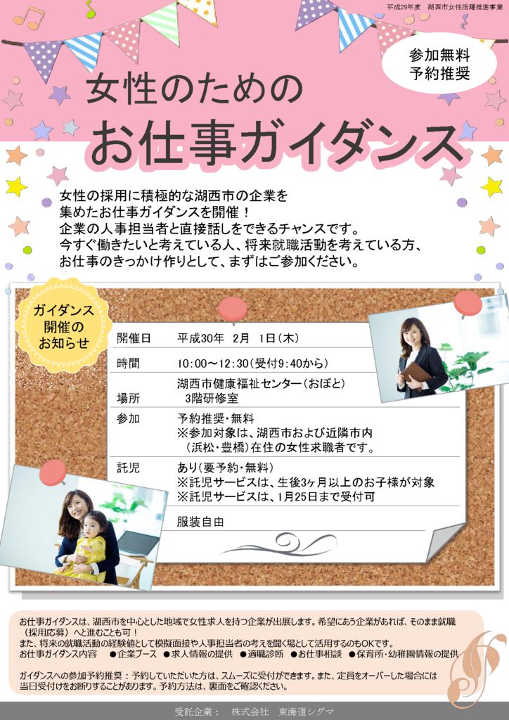 お仕事ガイダンスチラシのサムネイル
