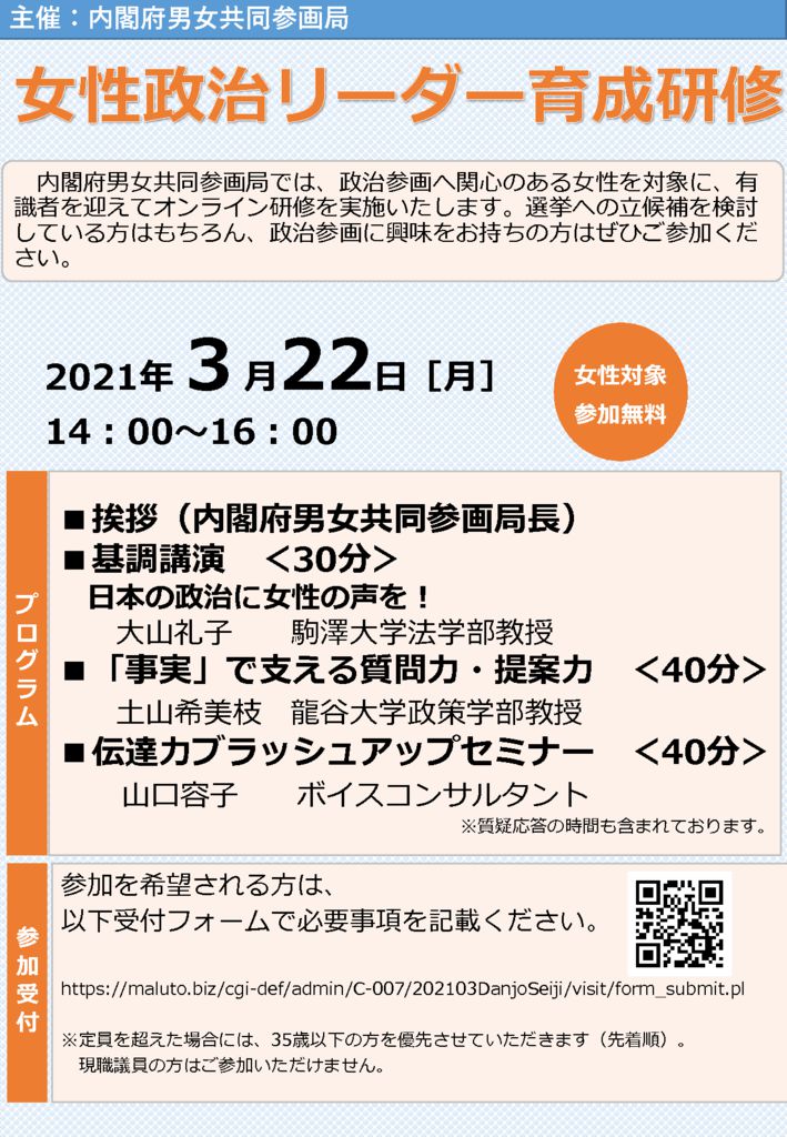 【別添：周知用チラシ】女性政治リーダー育成研修のサムネイル