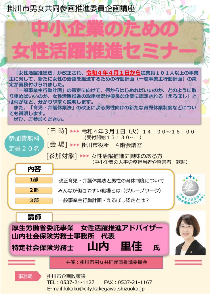 02男女共同参画企画講座 チラシ(修正)のサムネイル