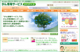 がん情報サービス
