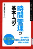 時間管理の基本とコツ