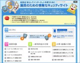 国民のための情報セキュリティサイト