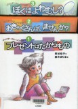 ジェンダー・フリーってなあに？①～③