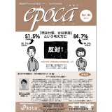 エポカ94号（2012.2月発行）