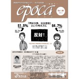 エポカ94号（2012.2月発行）