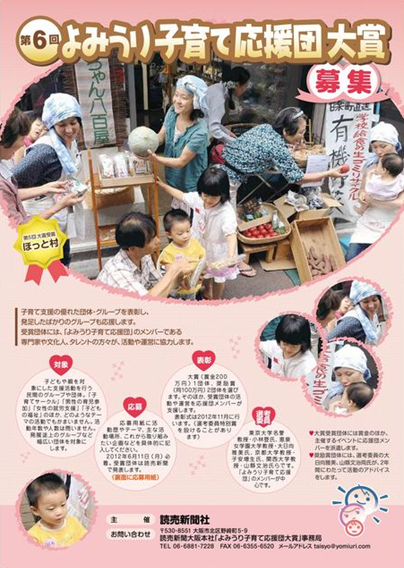 第６回よみうり子育て応援団大賞募集 6月11日締切 主催 読売新聞社 あざれあナビ