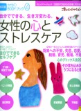 epoca95:女性の心とストレスケア