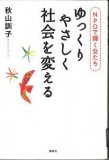 図書室通信40：ゆっくりやさしく社会を変える