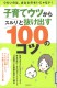 子育てウツからスルリと抜け出す１００のコツ
