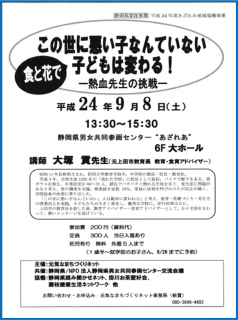 9月8日 土 この世に悪い子なんていない食と花で子どもは変わる 熱血先生の挑戦 大塚貢氏講演会 あざれあナビ