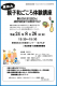 親子和ごころ体験講座