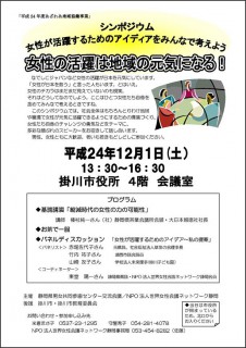12月1日シンポジウムチラシ
