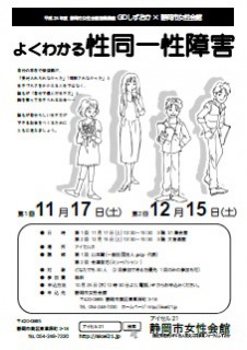 11 17 12 15開催 よくわかる性同一性障害 あざれあナビ