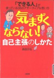 気まずくならない！自己主張のしかた