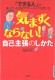 気まずくならない！自己主張のしかた