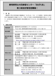 指定管理者募集