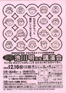 池川明先生講演会