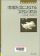 地域社会における女性と政治